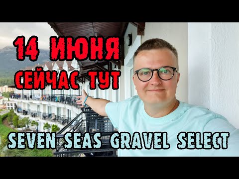 Видео: Seven Seas Gravel Select 5* - одним дублем весь отель