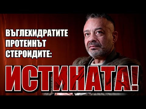 Видео: Венци Стоянов: Можете да се храните по 5 пъти на ден и пак да горите мазнини! Протеинът обаче...