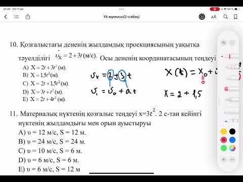 Видео: Үдемелі және кемімелі қозғалыстардың теңдеулері(1)