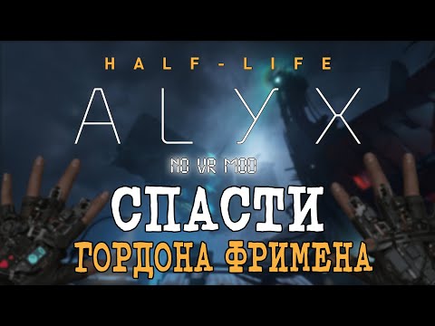 Видео: Half-Life: Alyx (2020): Весь сюжет спустя 5 лет!