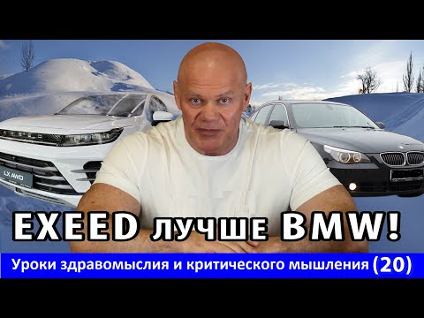 Видео: EXEED лучше BMW!