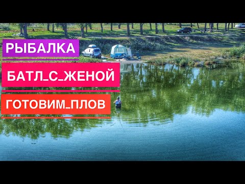 Видео: Рыбалка в Ставропольском Крае Осенью, Наловили Рыбы, Поймали Рака, Озеро Волчьи Ворота Новоселицкое