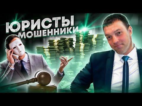 Видео: #мошенники    Клоны юридические & прораб Иваныч.