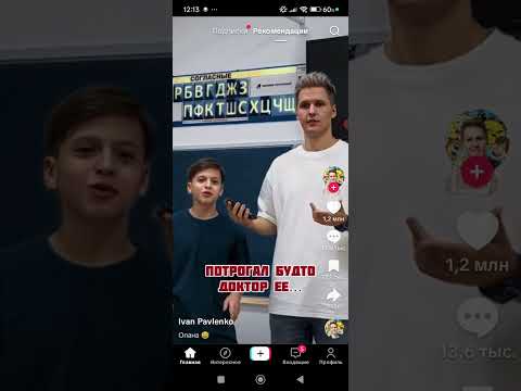 Видео: Листаем TikTok Часть 1