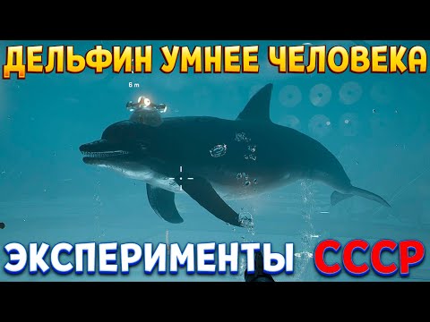 Видео: ЭКСПЕРИМЕНТЫ СССР ( Atomic Heart Чары морских Глубин )