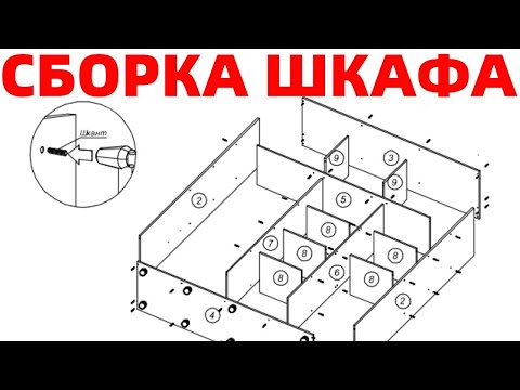 Видео: Сборка шкафа купе Комфорт 12 Прайм 2 метра Ютуб