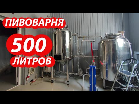Видео: Варим домашнее Пиво. Варочный порядок на 500 литров, почему его не стоит брать у Авиаторов
