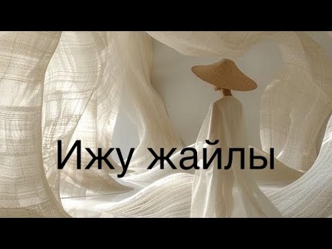Видео: Ижу-техникалары жайлы