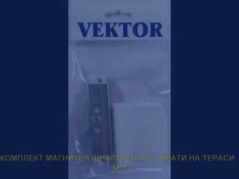 Видео: Монтиране на магнитен шнапер на врата на тераса