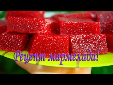 Видео: Мармелад из слив на агар - агаре. ОЧЕНЬ ВКУСНЫЕ И ПОЛЕЗНЫЕ КОНФЕТЫ!