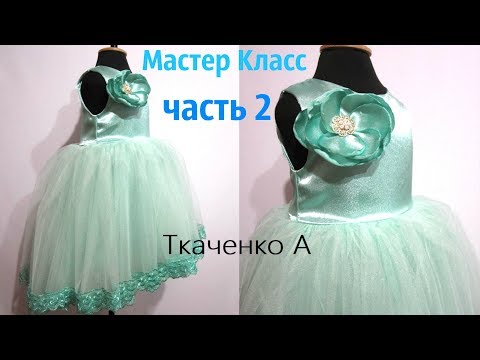 Видео: Как пошить Детское Платье! Как сделать выкройку! Шьем Юбку Платья Асимметричного Покроя часть 2