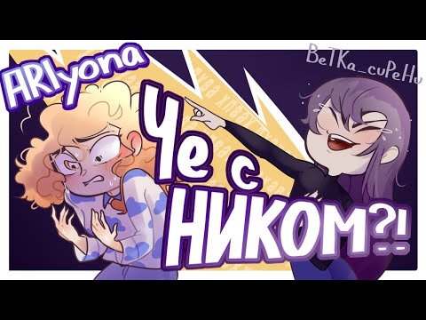 Видео: Что с ником? НИК чтобы тебя узнавали? | ✧AR✧