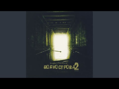 Видео: После жизни