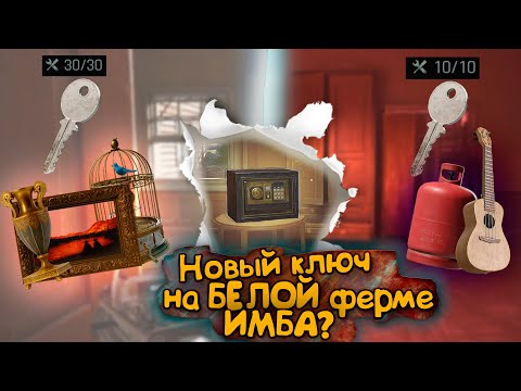 Видео: Новые ключи теперь имба? Сравниваем самый дорогой ключ на белой и красной ферме #arenainfinite