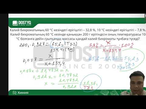 Видео: Ерітінділер тақырыбына есеп шығару