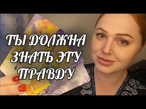 Видео: ВАЖНО❗️ТЫ ДОЛЖНА СДЕЛАТЬ ВЫБОР🙏 И УЗНАТЬ ОБ ЭТОМ...🔥