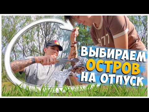 Видео: ВЫБИРАЕМ МЕСТО ДЛЯ ОТДЫХА С ПАЛАТКАМИ / МЕСТО ДЛЯ КЕМПИНГА