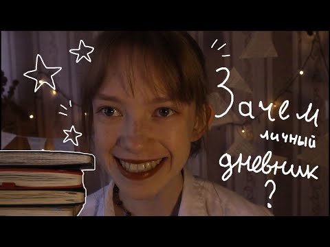 Видео: Все о личных дневниках / Мой опыт и создание разворота / journal