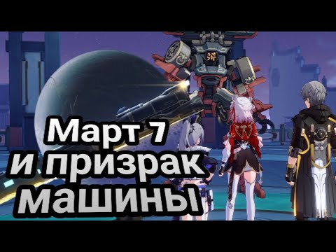 Видео: Путь становления мастера: Захват! Ивент на Лофу Сяньчжоу! | #287 | Honkai: Star Rail