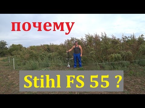 Видео: Почему опять Штиль? Сравнение старого и нового триммера Stihl FS 55