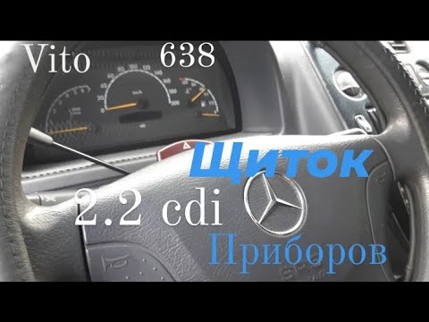 Видео: как снять щиток приборов | мерседес вито 638 |