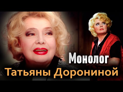 Видео: Портрет Татьяны Дорониной. Как отношения с Ефремовым стали судьбоносными для театральной культуры
