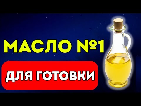 Видео: Это Не Оливковое Масло! Вот Самое Антиоксидантное Масло В Мире