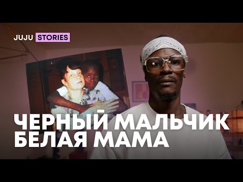 Видео: РУССКАЯ ЖЕНЩИНА УСЫНОВИЛА АФРИКАНСКОГО МАЛЫША