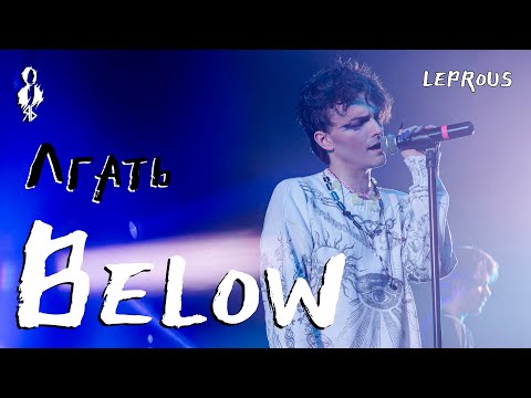 Видео: Ярослав Баярунас - Лгать / Below (cover «Leprous»)