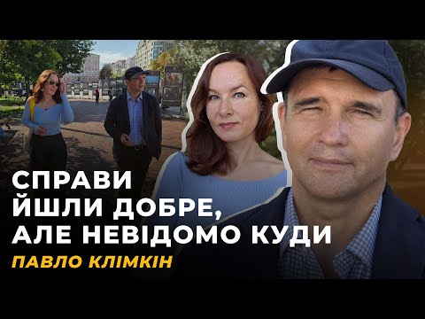 Видео: АМЕРИКАНСЬКІ ГІРКИ, ПОЛЯРИЗАЦІЯ І ЧУДІКИ | Павло Клімкін