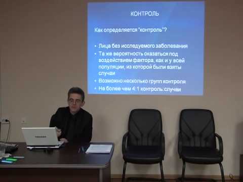 Видео: Исследования по типу случай-контроль ч.1
