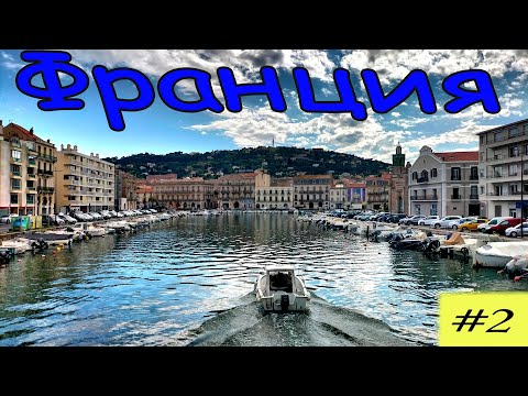 Видео: Каналы и кораблики. Велопутешествие по Франции. 2 серия.