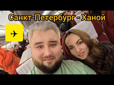 Видео: Перелет из Санкт-Петербурга во Вьетнам через Китай. Union pay РФ работает! Китайская еда-восторг