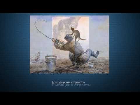 Видео: "Котомания" художника Владимира Румянцева (1957 -  2019), 2 часть