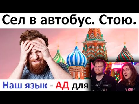 Видео: Лютый русский язык сломал мозг миру | РЕАКЦИЯ на Max Maximov