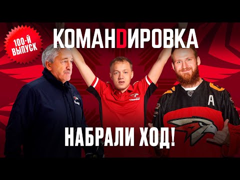 Видео: КРАВЕЦ, ЧЕРДАНЦЕВ, ТЕЛЕГИН | Розыгрыш джерси с автографами | «Авангард. Командировка» #100 | КХЛ