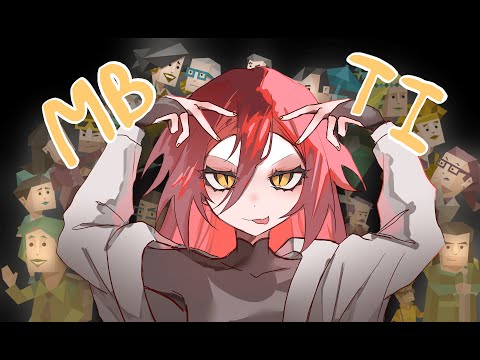 Видео: я научу тебя шарить за mbti тусовку(АНИМАЦИЯ)