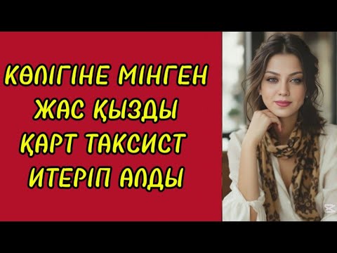 Видео: КӘРІ ТӘН БАЛҚИ ТҮСТІ