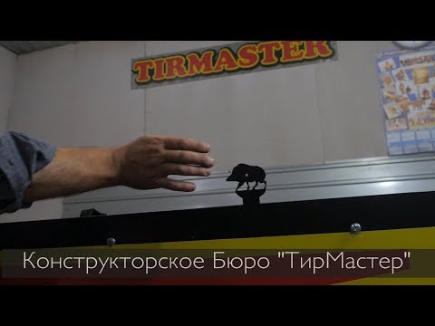 Видео: Комичный случай с Мишенью "Бегущий Кабан" ("ТирМастер")