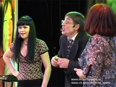 Видео: Мунча Ташы "Мәрткә киткәч"