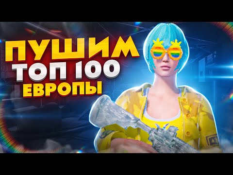 Видео: ПУШУ 47/50 ЗВЕЗД! ЗАБРАЛ ЗАВОЕВАТЕЛЯ В СКВАДАХ! КУПИЛ IPHONE 17 PRO ИГРАЮ В PUBG MOBILE
