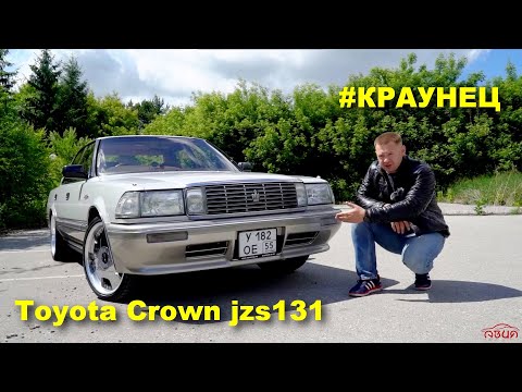 Видео: Toyota Crown jzs131 - в музей или на дорогу? 30 лет не возраст 💪