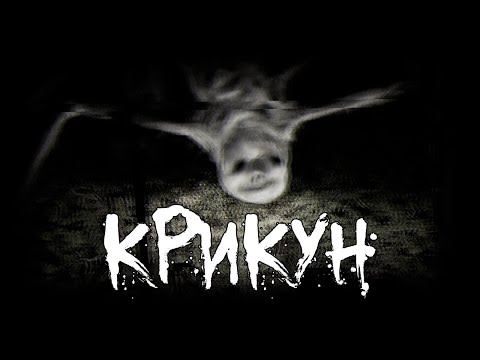 Видео: Страшные истории - Крикун