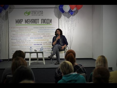 Видео: Людмила Петрановская "Воспитание с видом на будущее"