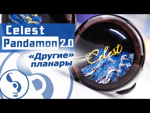 Видео: CELEST Pandamon 2.0 обзор наушников – Что изменилось?