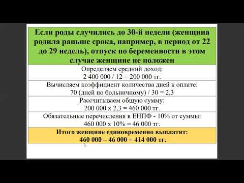 Видео: Расчет декретных выплат для работающей мамы с заработной платы в Казахстане на 2023 год | Декрет