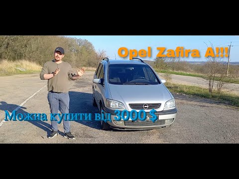 Видео: Авто від 3000 $ - Opel Zafira A знову актуальний! Що з надійністю ?