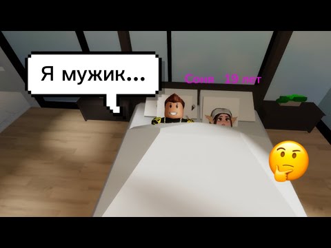 Видео: Я СТАЛА МУЖИКОМ НА 24 ЧАСА В БРУКХЕВЕН РП🏡 И НАШЛА СЕБЕ ДЕВУШКУ😝 #brookhaven