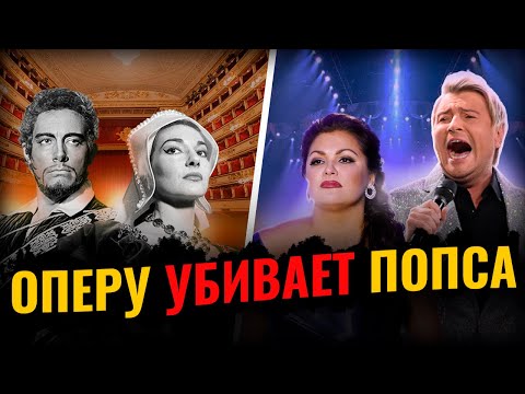 Видео: ПОЧЕМУ ОПЕРА УМИРАЕТ? ОПЕРА ТЕПЕРЬ ПОПСА. Вот почему ТЫ НЕ ЛЮБИШЬ ОПЕРУ / КЬЯРОСКУРО / ЧАСТЬ 1