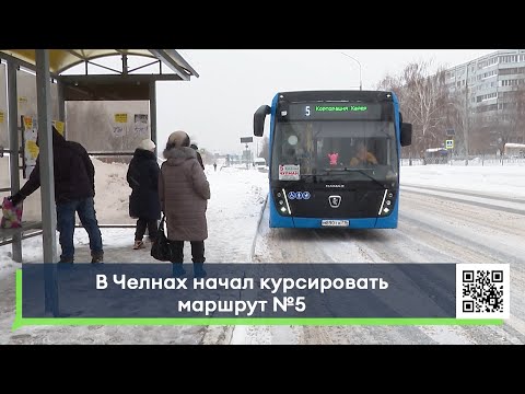 Видео: В Челнах начал курсировать маршрут №5